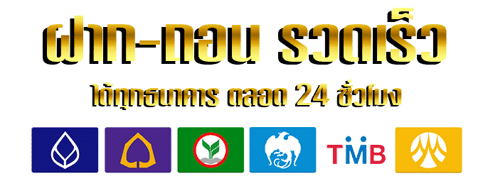 ธนาคาร by slotclub