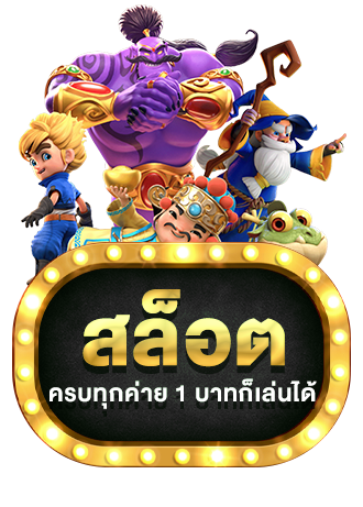 สล็อต by slotclub